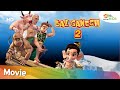 Ganesh Chaturthi Special : Watch your favorite BAL GANESH 2 FULL MOVIE in Malayalam