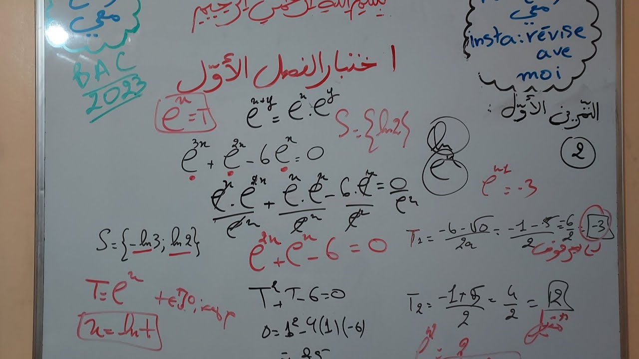 نموذج اختبار الفصل الأول في الرياضيات ثالثة ثانوي/تعلم كيف تجيب على أسئلة اختيار الإجابة الصحيحة