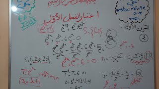 نموذج اختبار الفصل الأول في الرياضيات ثالثة ثانوي/تعلم كيف تجيب على أسئلة اختيار الإجابة الصحيحة