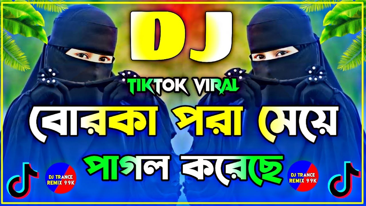 Borka Pora Meye Dj | Trence Dj Song | বোরকা পরা মেয়ে পাগল করেছে | Bangla Dj Gan | Tiktok Viral Dj