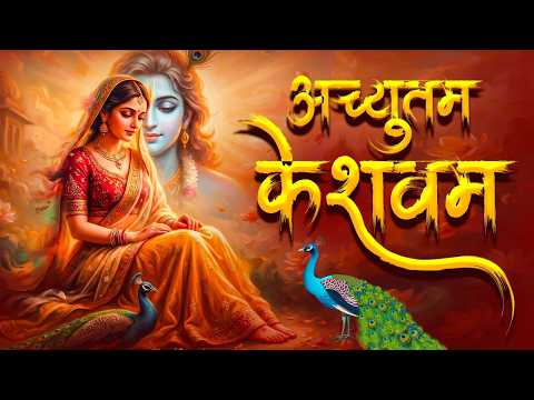 अच्युतम केशवम ( Lyrical ) Achyutam Keshavam | Krishna Damodaram | Krishna Bhajan | Meenakshi Panchal