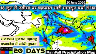 Thumbnail 1 से 20 जून 2026 के बीच देशभर का मौसम पूर्वानुमान कब कहां होगी वर्षा/20 Days RainFall Precipitation.