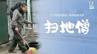 【了不起的朋友 第2话】原来有一种职业，是专门“陪动物玩”的！