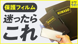 【迷ったらコレ】NIMASOガラス・ペーパーライク保護フィルムのレビュー【iPad/iPhoneX/iPhone11】