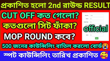 ANM GNM 2nd ROUND ALLOTMENT 2025| ANM–GNM 2nd Round seat allotment result 2025 