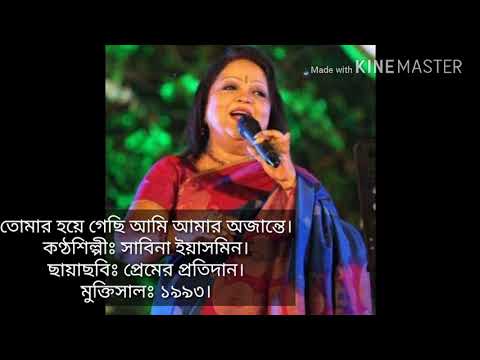 Tomar Hoye Gechi Ami  Sabina Yasmin  Sheikh Sadi Khan  Bangla Movie Premer Prothidan 