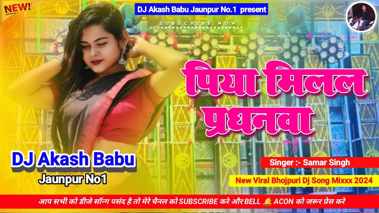 Piya milal pardhanwa | Hard Bass Vibration Mix | पिया मिलल परधनवा | DJ Akash Babu Jaunpur No.1 2025