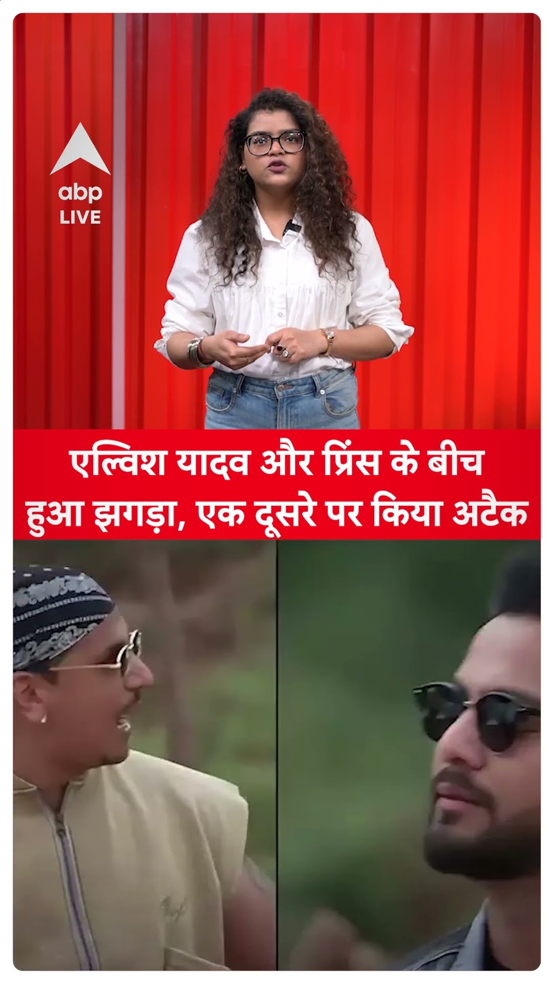 Elvish Yadav और प्रिंस के बीच हुआ झगड़ा, एक दूसरे पर किया अटैक |ABP LIVE