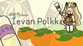 【2012-01-01 | Prince Syo (debut, cover)】 Levan Polkka - SeeU (Korean Cover)/34CYGNI(video)