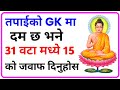 Gk challenge for you  gk questions and answers  new gk 2080  gk in nepali  gk nepal