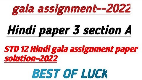 Std 12 Hindi Gala Assignment 2022 solution | Paper 3 SectionA| std12 model paper solution 2022 hindi