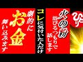 【斎藤一人】※言いたくないけど本当のことを話します。時代が変わります!コレに気が付くだけでお金に困ることはなくなります。【光の言霊】