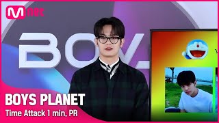 [BOYS PLANET] 정민규 JUNG MIN GYU I K그룹 @타임어택 1분 자기소개