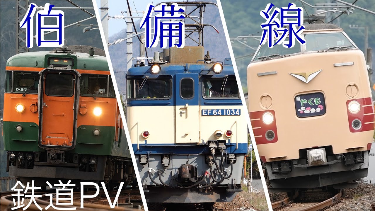 【鉄道PV】伯備線　-幻想症候群-