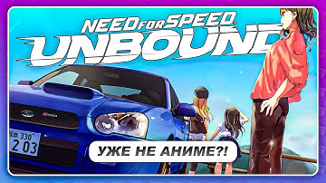 NEED FOR SPEED: UNBOUND 2022 - УЖЕ НЕ АНИМЕ!? \ Последняя надежда серии...