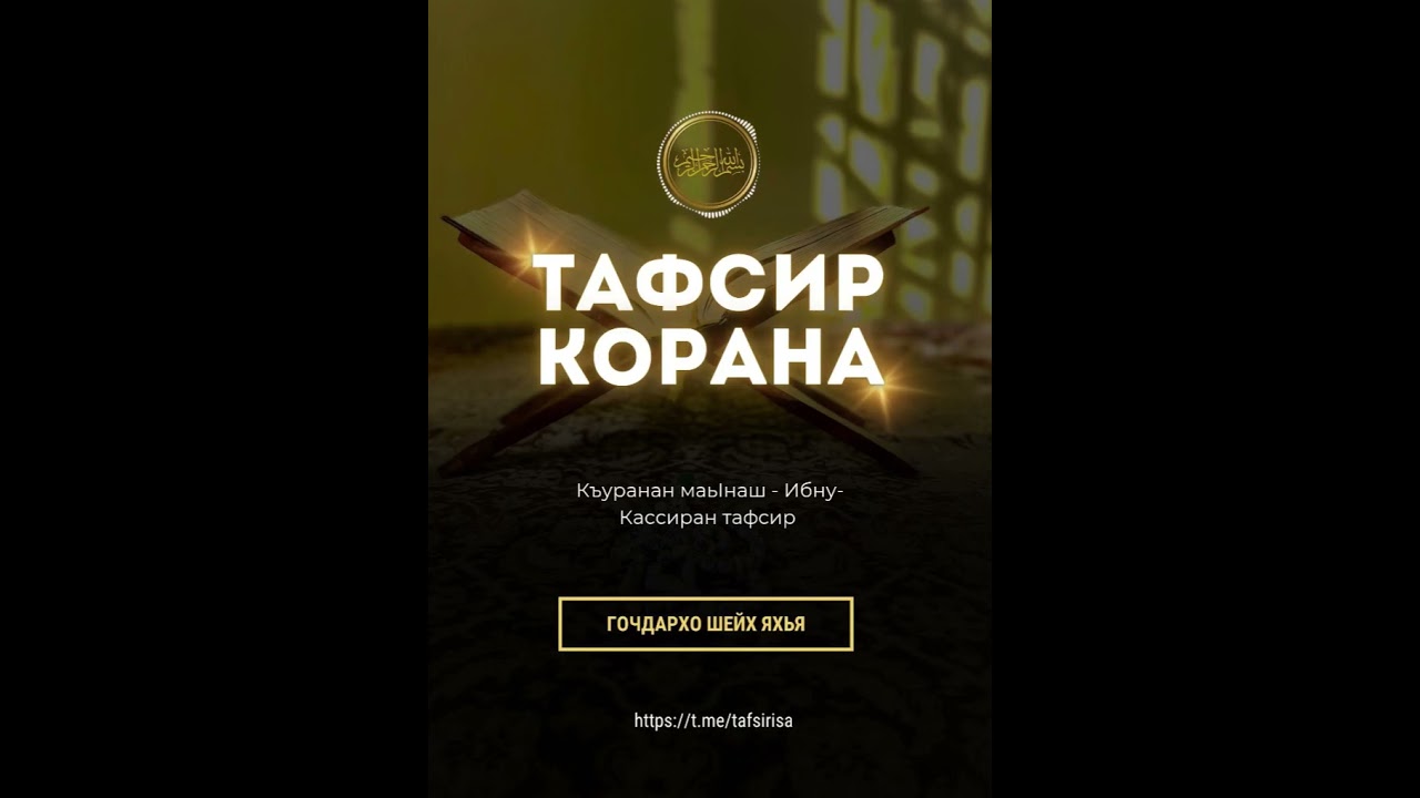 4.Сурат Зударий. 94.дарс.Сурат Ан-Нисаа. Аят: 1.