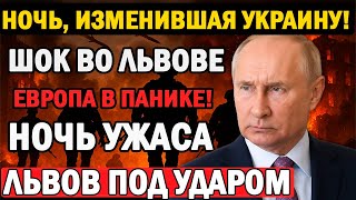 🔥Львов под ударом: конец иллюзии безопасности!