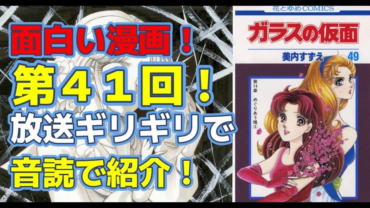 GlassMask #Manga #SuzueMiuchi #Audible Episode 41 [Suzue Miuchi