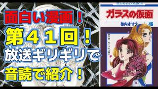 GlassMask #Manga #SuzueMiuchi #Audible Episode 41 [Suzue Miuchi