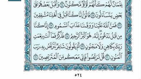 سورة الطور عبدالله الموسى sorat altour abdullah almosa