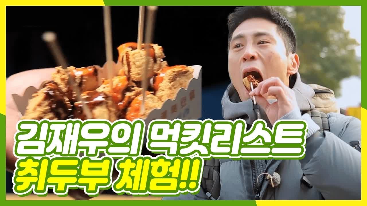 출연진들&제작진들까지 맛있다고 난리난 현지에서 먹는 취두부♨ | #깜찍한혼종_주유천하 | #Diggle