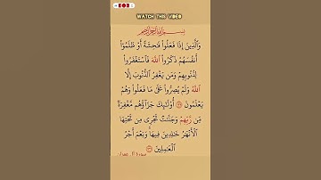 سورة العمران بصوت مريح #الله #اكسبلور #duet #الرحمن