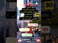 السؤال رقم 30 من السلسلة الخامسة     