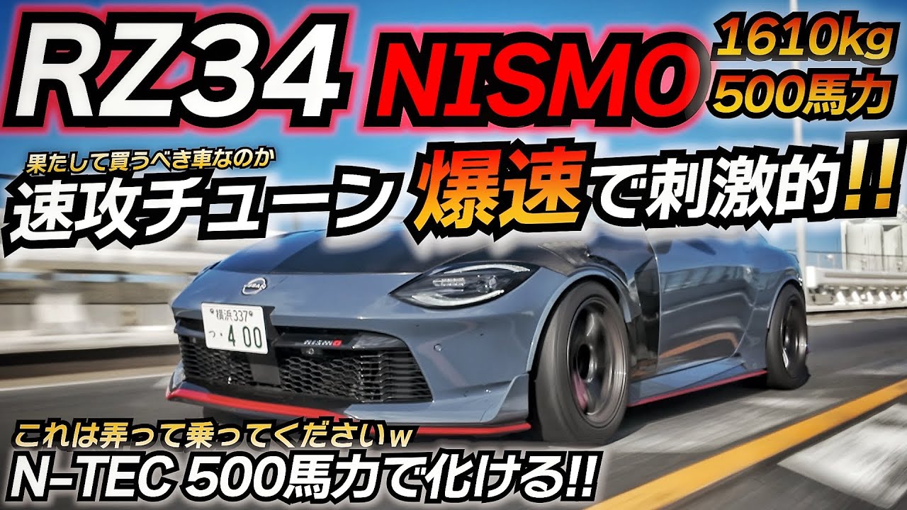 NISMO] The 500hp circuit specification is seriously fun lol
