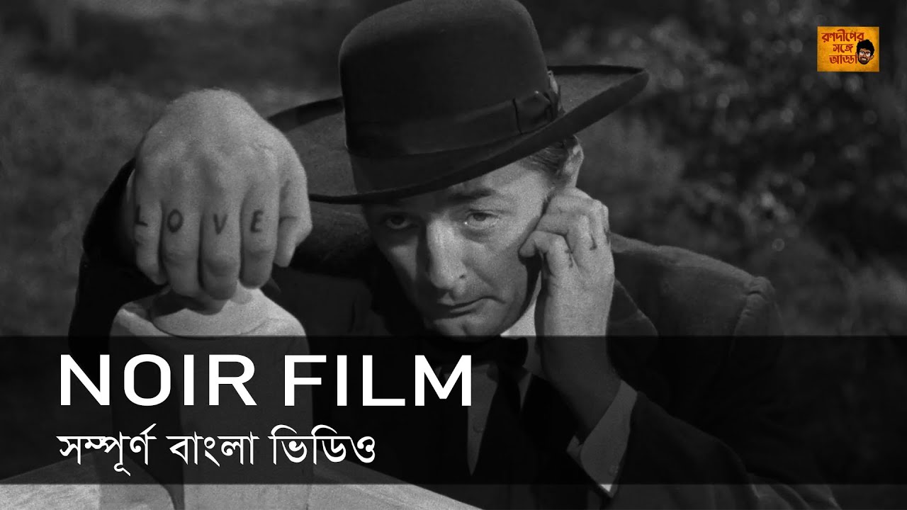Art and Film Movements Explained in Bengali | Episode 3 | What is Film Noir?