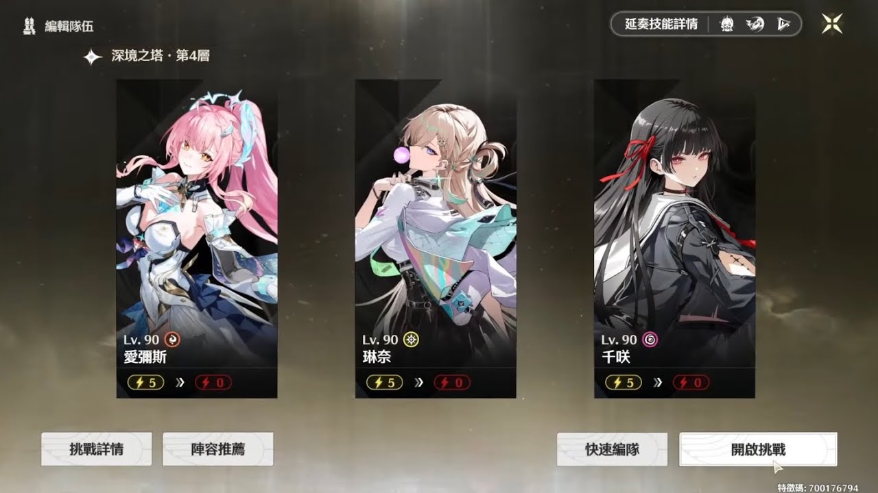 鳴潮Wuthering Waves 3.1上半逆境深塔 中塔3.4連打 6+1愛彌斯 0+0琳奈 1+1千咲