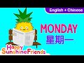 How to say Monday in Chinese | Simple Chinese for all Ages 简单中文学习