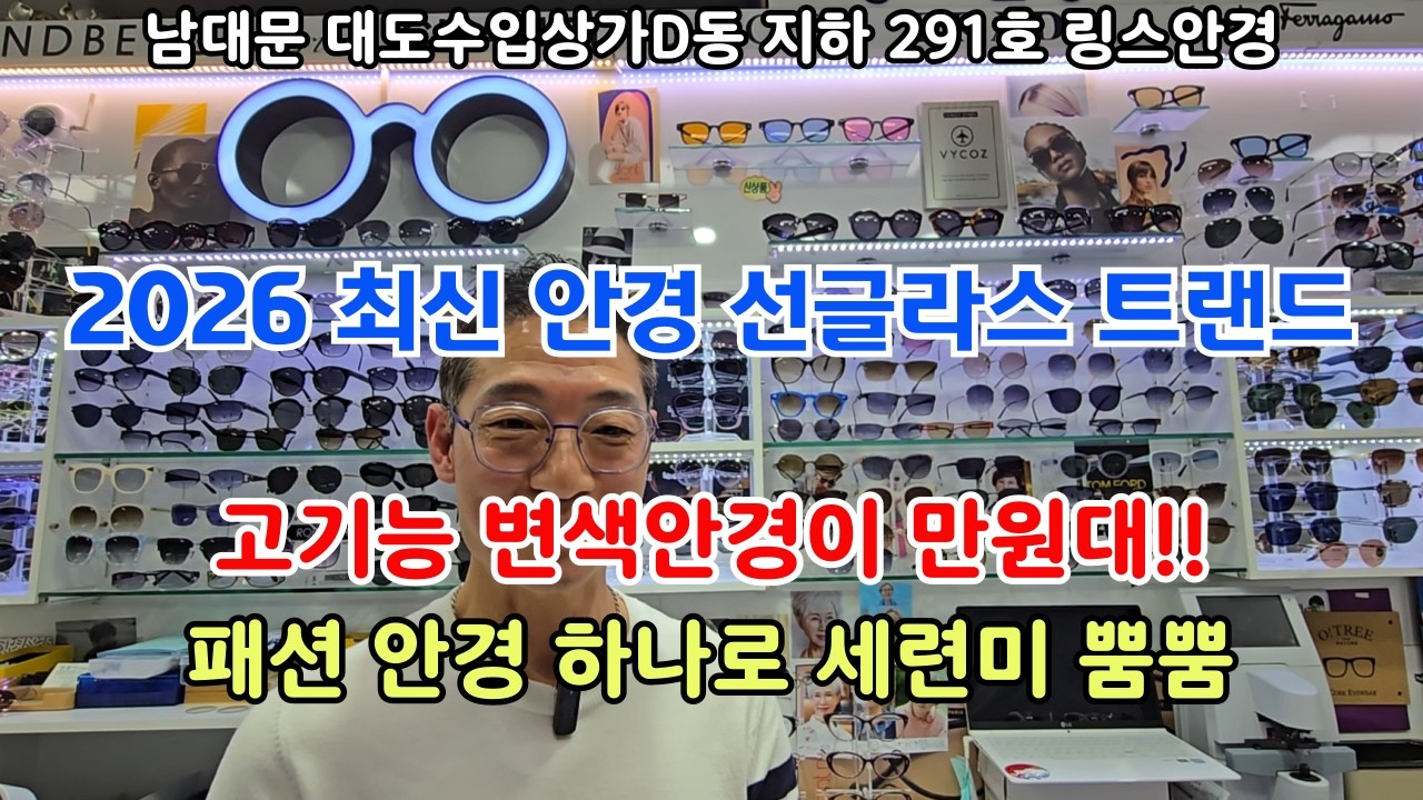 변색 안경 구매 고민 이라구요? 이영상 꼭 보고 가세요- 이 가격 실화? 눈 건강 챙기고 멋까지! 만원대 변색·방풍 안경 대공개