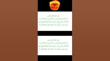 سورة القدر بصوت جميل وعذب