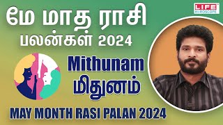 𝗠𝗮𝘆 𝗠𝗼𝗻𝘁𝗵 𝗥𝗮𝘀𝗶 𝗣𝗮𝗹𝗮𝗻 𝟮𝟬𝟮𝟰 | 𝗠𝗶𝘁𝗵𝘂𝗻𝗮𝗺 | மே மாத ராசி பலன்கள் | 𝗟𝗶𝗳𝗲 𝗛𝗼𝗿𝗼𝘀𝗰𝗼𝗽𝗲