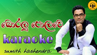 boralu polawe karaoke/sumith hashendra karaoke/බොරලු පොලවෙ කකාර අව්වේ karaoke chords