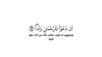 كروما شاشة بيضاء قرآن كريم   تلاوة من سورة مريم  القارئ عبدالعزيز سحيم