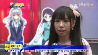 20151004中天新聞 「虛擬」高捷少女夯! 粉絲自編舞、拍MV