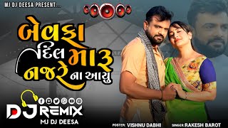 Bewafa Dil Maru Najare Na Aayu | Rakesh Barot દિલ મારું નજરે ના આયું Dj Remix 2023 Rakesh Barot mJ