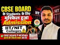 IIT/NIT Colleges में ADMISSION लेना हुआ मुश्किल 🔥
