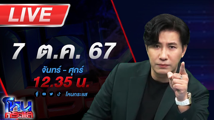 🔴Live โหนกระแส เหล่าหมอดูสวนกลับ อ.เบียร์ คนตื่นธรรม ลั่น! พูดไปเรื่อย