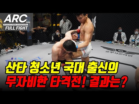 산타 청소년 국대 상비군 출신의 무자비한 타격전의 결과는?
