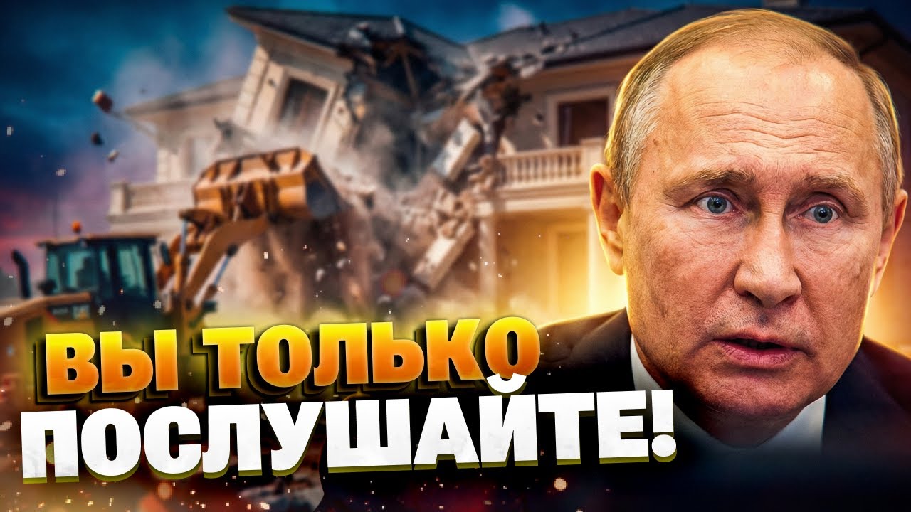 🔴31 МИЛЛИАРД НА ПАРАНОЙЮ! Путин боится летать в Сочи и сносит дворцы: что случилось в Кремле?