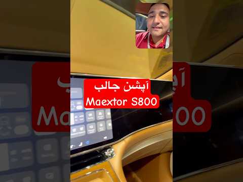 وایت نویز یکی از اپشن ها جذاب مکستور اس ۸۰۰ است این اپشن قابلیت جالبی در کابین ایجاد میکند خودرو