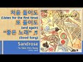 Capture de la vidéo [Best Of Best] Sandrose - To Take Him Away