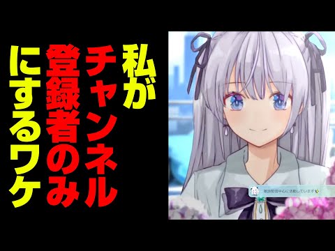 チャンネル登録者のみモードのメリットデメリットについて語る兼業VTuber【豹矢りいす切り抜き】