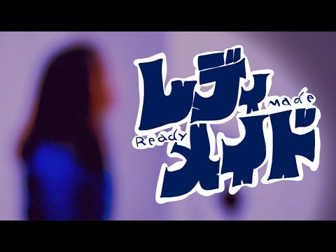 【激かっこよく歌ってみた】レディメイド/Ado【ちもちもシンガー】歌詞つき