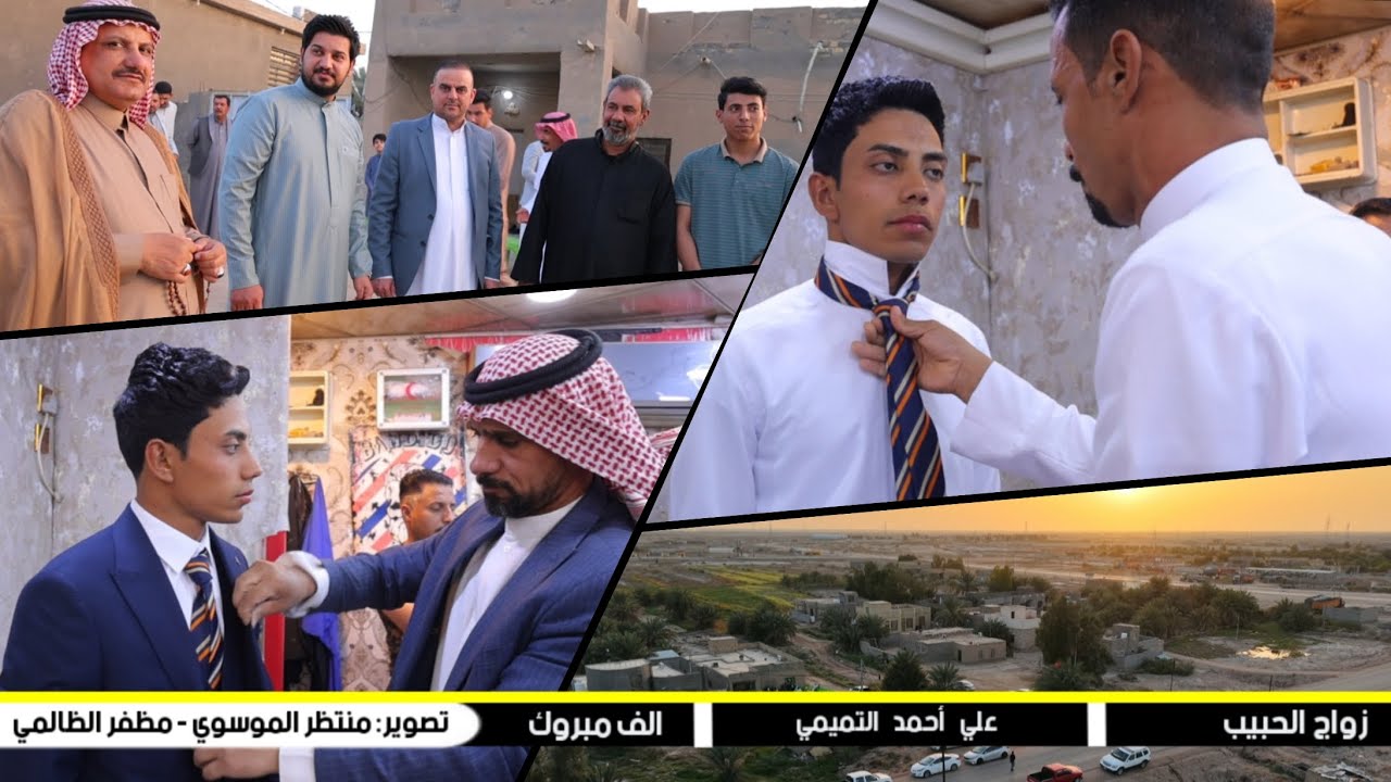 زواج الحبيب : علي أحمد التميمي الف مبروك .