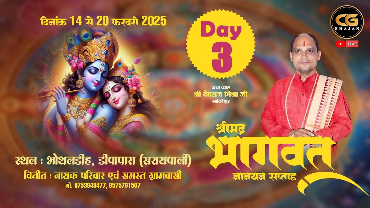 Day - 3 | Shrimad Bhagwat Katha Live | Devraj Mishra Bhothaldih Dipapara (Saraipali) 2025