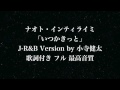 ナオト・インティライミ「いつかきっと」