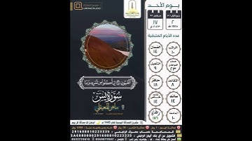 سورة يس الآية ٣١-٣٦ القارئ الشيخ ماهر المعيقلي